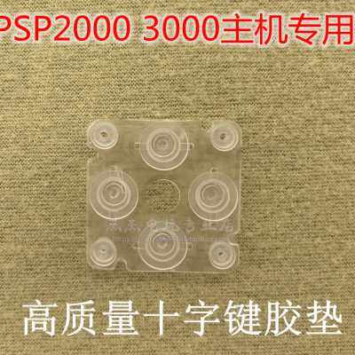 速发厂家PSP3000 PSP2000游戏主机十字方向键透明胶带垫 方向按键