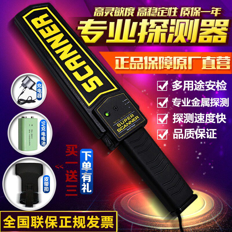 防金属探测器仪检查手机 学生手持式金属探测器安检棒扫描可充电