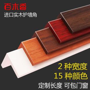 新款纯实木护角条护墙角保护中式装饰客厅阳角线墙壁体包角防撞条