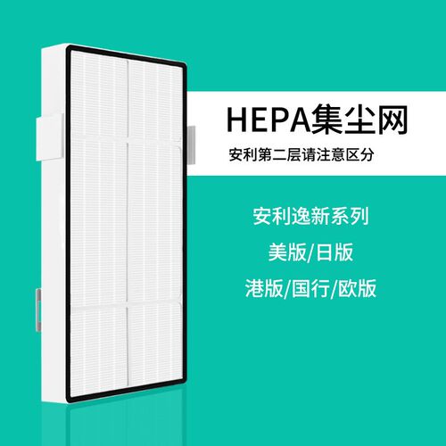 适配安利逸新空气j净化器除醛过滤网第2层3层高效HEPA活性炭滤芯