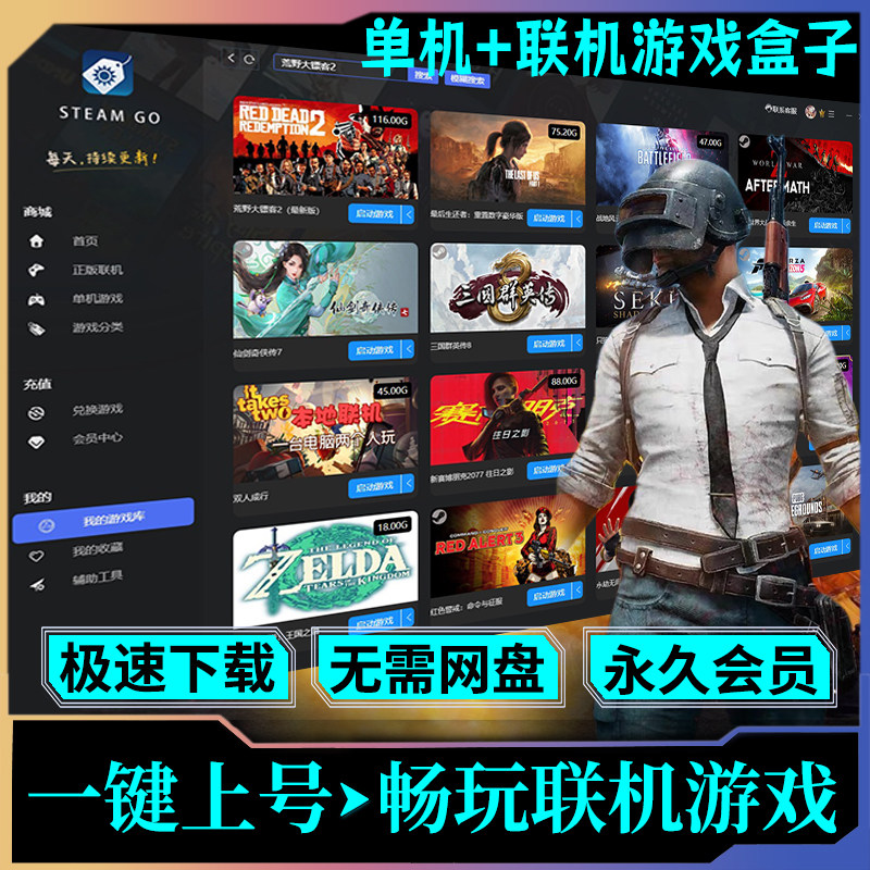 速发单机游戏盒子永久会员p3电脑全DLC修改器steam联网版合集下载