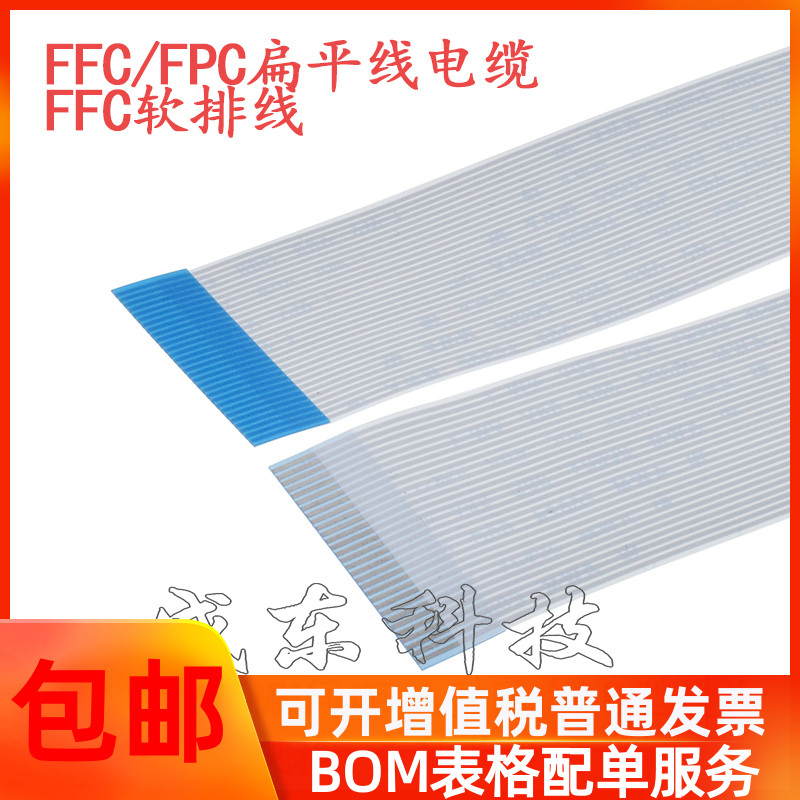 FFC/FPC软排线 28PIN 28P 1.0MM间距 A型同向B型反向 工厂直销