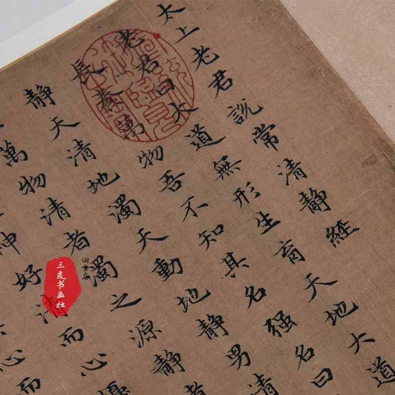 元代赵孟頫小楷 太上老君说常清净经 康里巎巎题跋卷真迹复制1比1