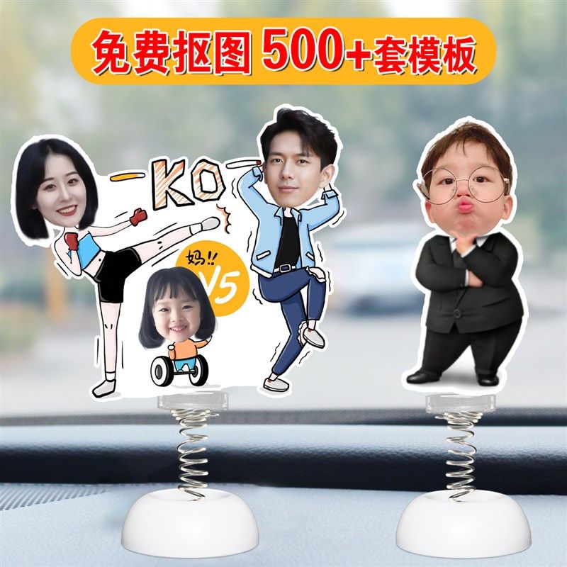diy照片定制双面摇摇乐汽车摆件摇头弹簧公仔情侣亲子车载装内饰,汽车用品/电子/清洗/改装,摆件,淘宝优惠券,粉丝福利购,淘宝优惠卷