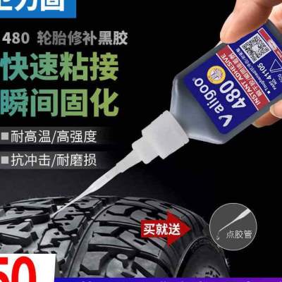速发厂销卫力固480黑色快干胶水轮胎修补修复胶水粘橡胶鞋底汽车