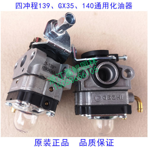 四冲程割草机打草机139 140 GX35背负侧挂通用配件:化油器给油器