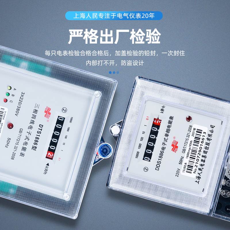 现货上海人民单相电n子式电度表家用出租房数字电表220V三相高精