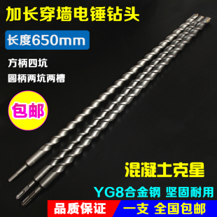 穿墙冲击钻头混凝土钻头650mm 方柄加长超长电锤钻头600mm圆柄两