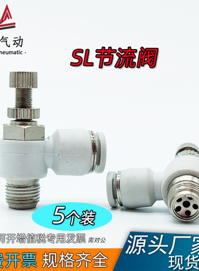 气动气管快速接头节流阀SL8-02调节阀可调气缸调速阀调速开关6-M5