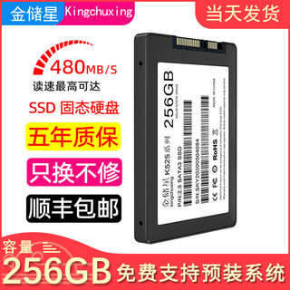 金储星SScD固态硬盘256g240台式机笔记本电脑固态盘2.5寸SATA接口