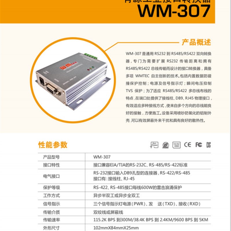 现货速发WM-307工业级转换器级防雷型RS232到RS485/RS422接口 3C数码配件 USB HUB/转换器 原图主图