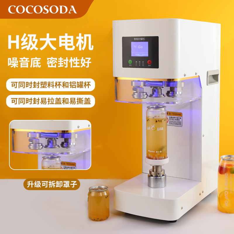 全自动易拉罐封口机商用奶茶店啤酒封罐机饮料封盖包装铝罐打包机