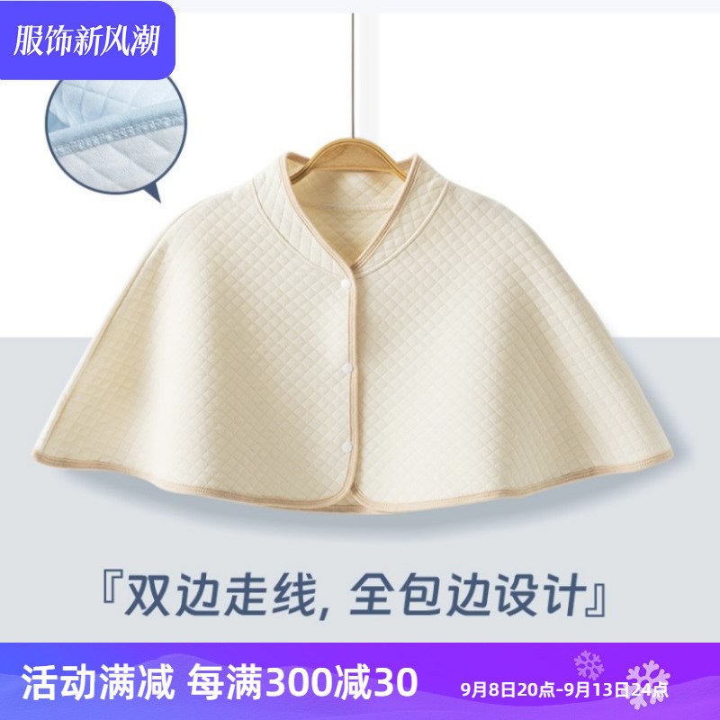 纯棉月子护肩坎肩孕产妇空调房防寒喂奶斗篷保暖披肩四季肩膀肩颈