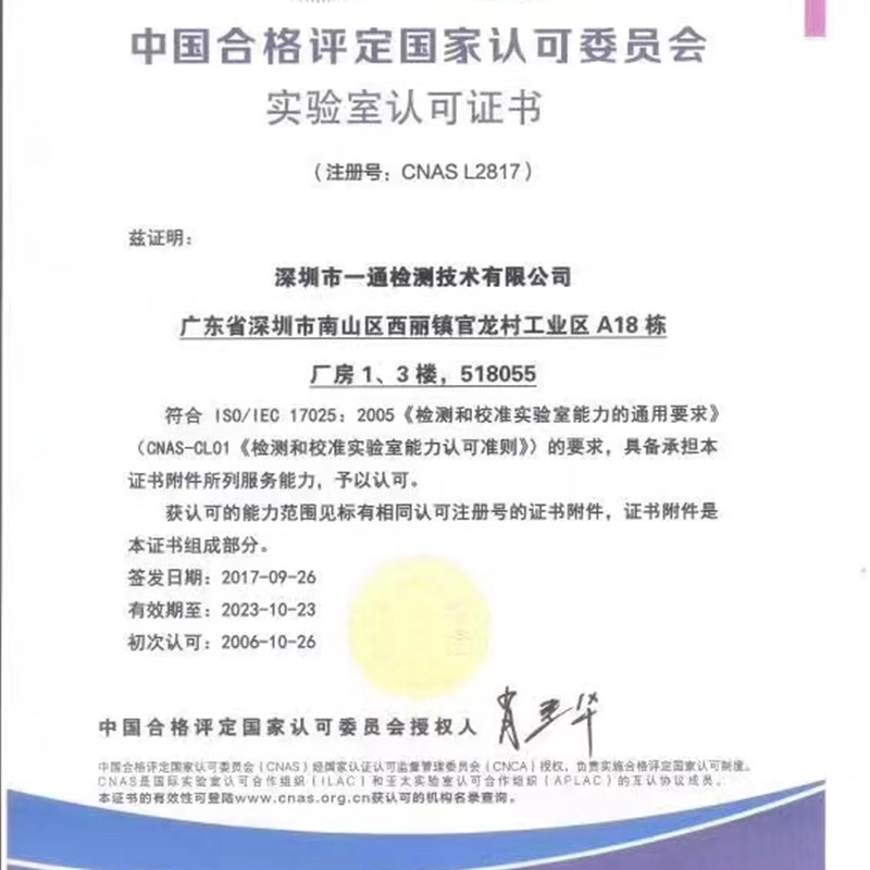 高低温测试盐雾检测UV老化测试振动测试IP防护等检测报告办理业务