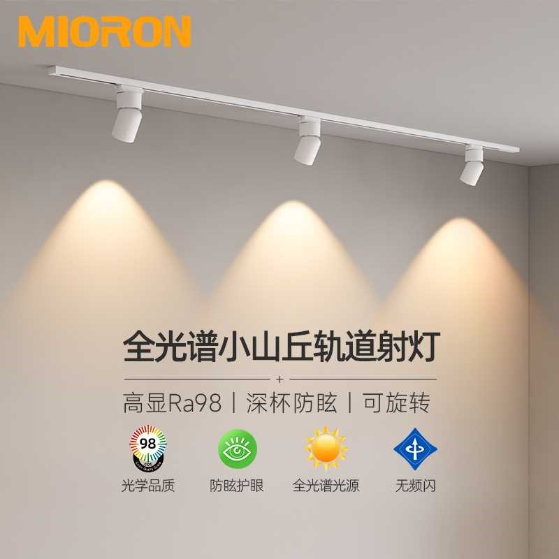 小山丘轨道射灯led明装导轨客厅背景墙服装商用防眩光无主轨道灯