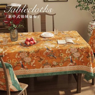 餐厅桌布轻奢高级感防水防烫餐桌布艺长方形中式 欧式 茶几台布定制