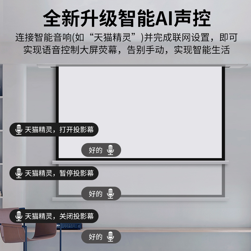 豪华天花隐藏电动幕布投影幕布家用100寸120抗光高清4K投影仪