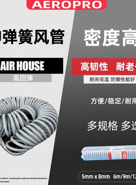 PU气管弹簧管气泵空压机螺旋带接头6/9/12/15mm高压伸缩软管灰色