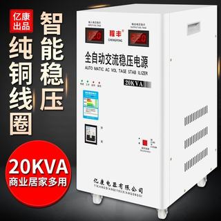 推荐2021新款程丰稳压器全自动超低压30000W 家用 30KW大功率空调