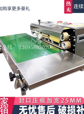 FR770连续薄膜封口机铝箔封口加宽25MM3厘米商用宽口洗衣塑料袋子