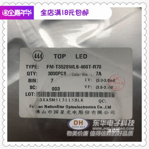 极速FM-T3528WLS-460T-R70 全新现货Top LED 国星光电0.2W灯珠