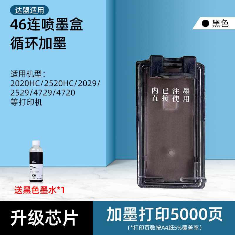 适用惠普hp 4729墨盒dlj大容量hp deskjet 4729家用无线打印机黑