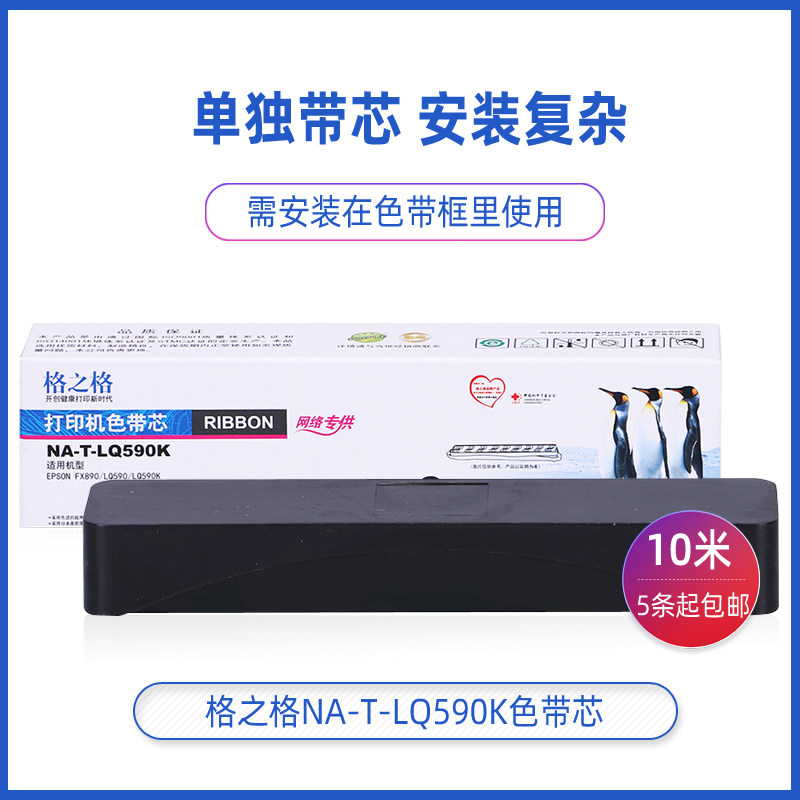 之格 59适K色带芯 0用爱普生 EPSON LAQ590 LQ590K L95Q5K FX890