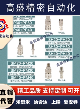 气枪自锁C式快速接头SP20子母头配8*5空压机气管公头PP20快插8mm