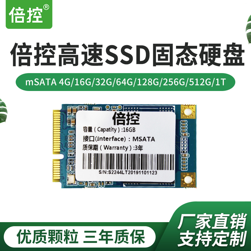 倍控mSATA/M.2nvme固态硬碟SSD16G64G128G256G512G1T工控机路由器