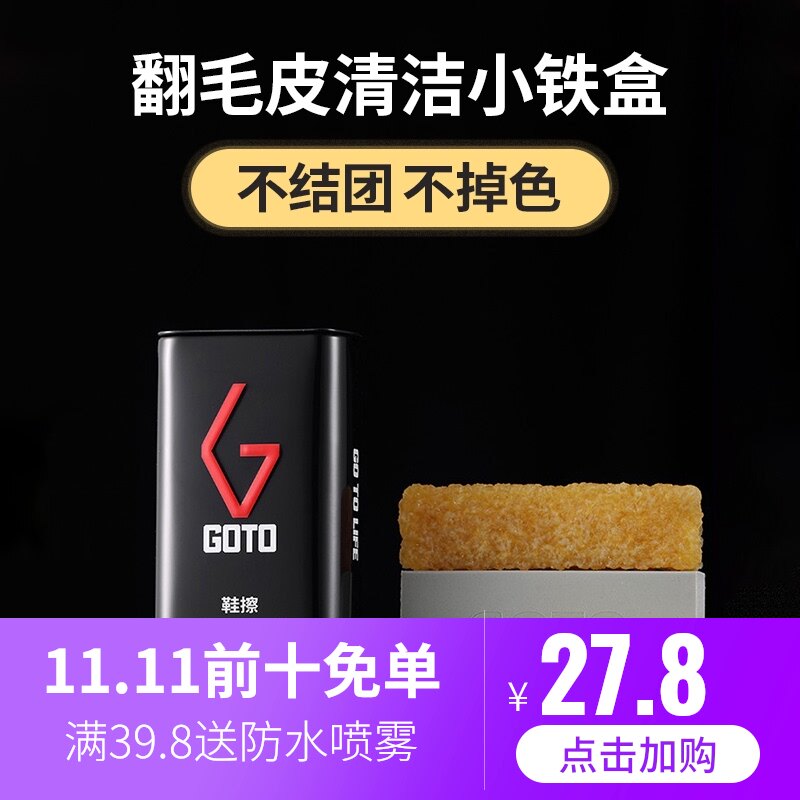 GOTO麂皮擦椰子翻毛皮鹿皮干洗清洁生胶一擦白帆布AJ皮面洗鞋神器