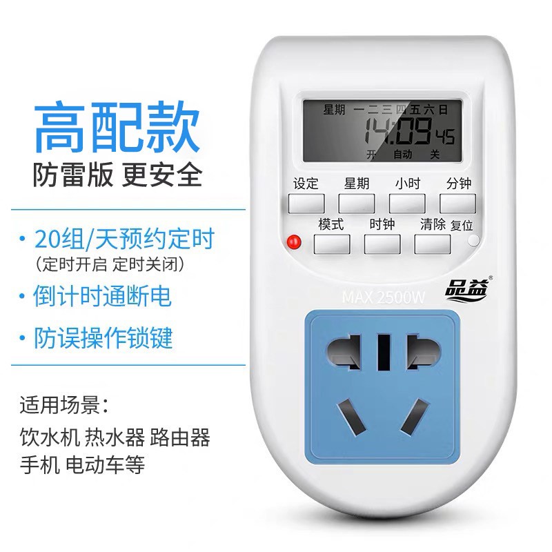 定时器开关插座充电保护电瓶电动车自动断电智能时控控制器倒计时
