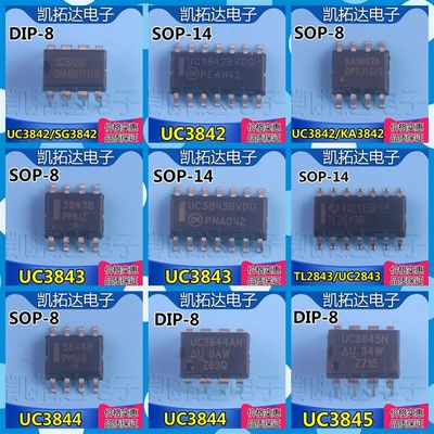 现货速发UC3842AN/3843BN/3844/3845 直插/贴片电流模式PWM脉宽调