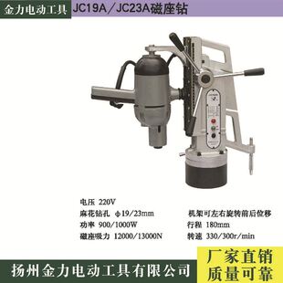 JC23A多功能磁力钻 厂家JC19A 多功能正反U转磁座钻吸铁钻