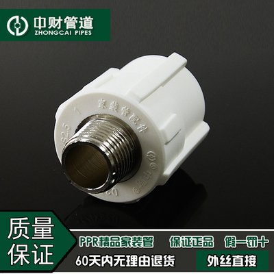 中财管道 PPR冷热水管家装配件4分20/6分25/1寸32外螺纹外丝直接