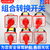 L03 万能转换开关HZ5D 2节3节4节M04组合开关2档3档20A 4KW