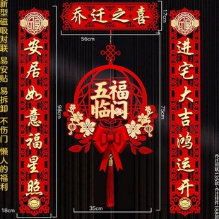 用品大门A新居入宅入伙新房大门福字挂件新 乔迁之喜对联搬家仪式
