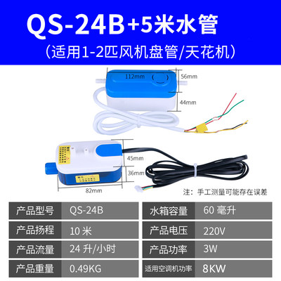 QS24B中j央空调排盘泵风机水管J多联机抽水泵外置冷凝水提