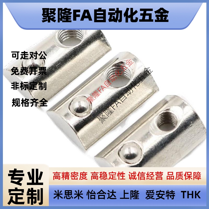 AHK21-206/308/408/4510-M3/M4/M5/M6/M8 弹珠螺母型材用弹性螺母