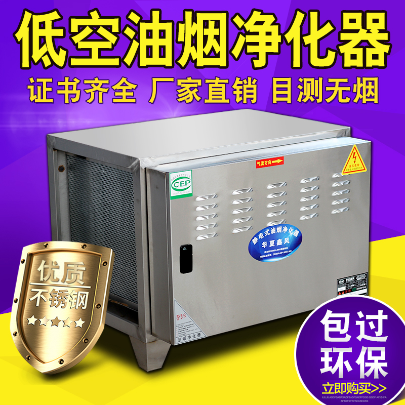 低空排放油烟净化器800t0风量商用厨房饭店餐饮烧烤新三项环保包
