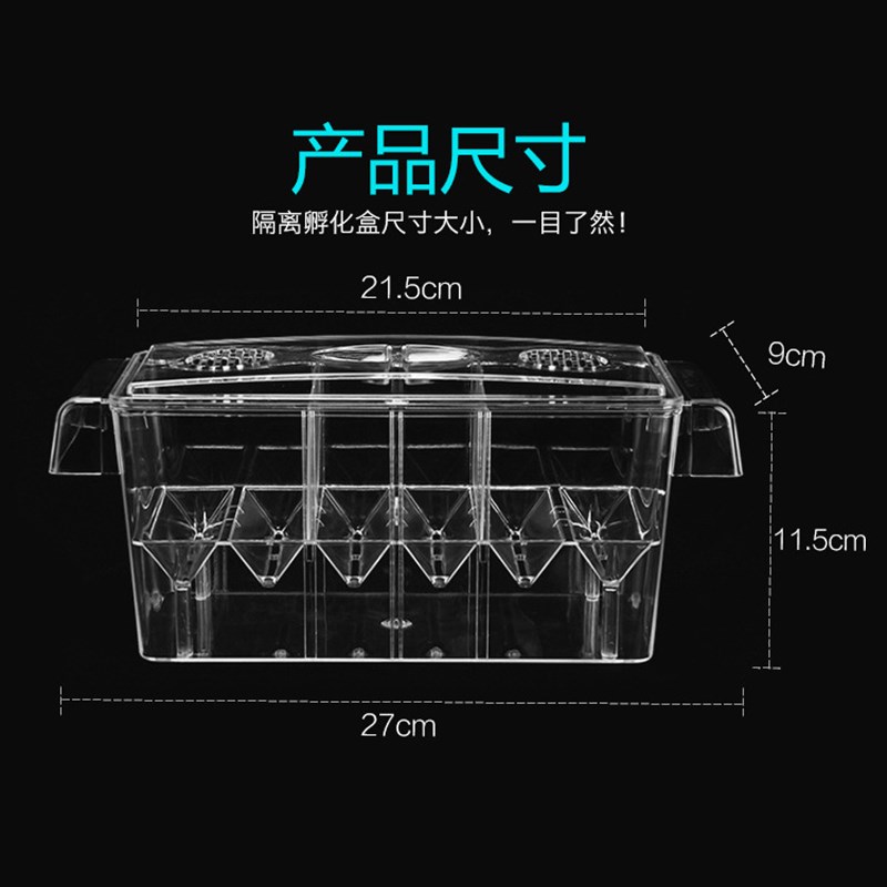 推荐孔雀鱼缸外孵化盒斗鱼玛丽鱼独立隔离盒鱼缸母鱼繁殖箱鱼苗孵-封面