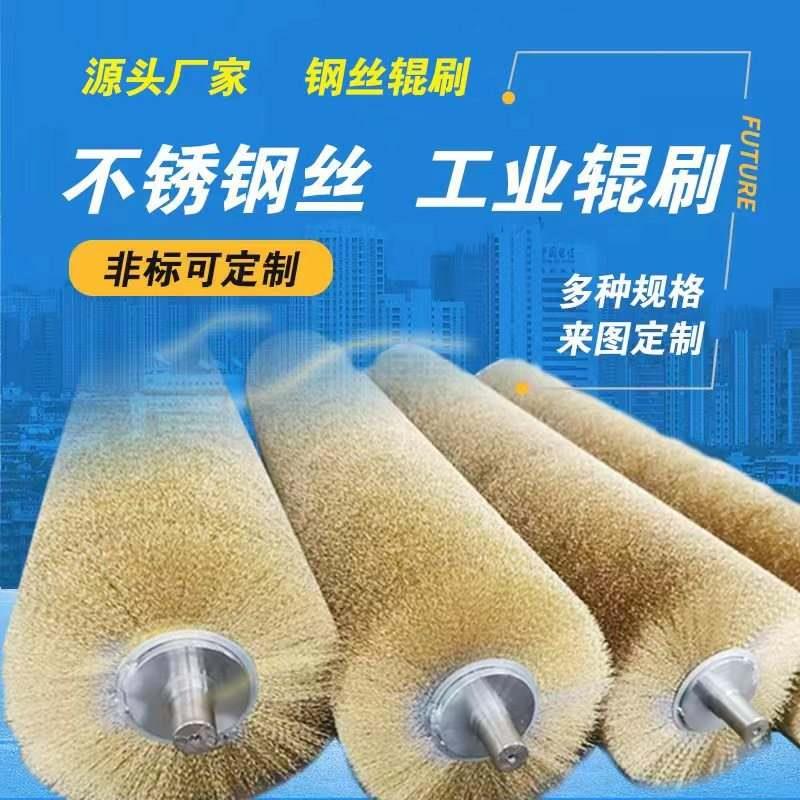 新品钢丝刷辊缠绕式金属丝毛刷辊镀铜丝不锈N钢丝刷辊钢丝滚筒刷