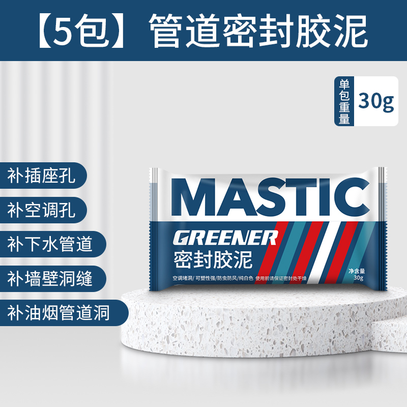 德国下水道堵洞密封胶泥防水防霉臭白色填充管道空调孔补墙口神器