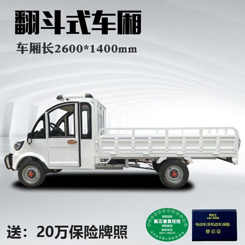 电动汽车成人四轮车皮卡全封闭单排油电两用货车载重王家用拉货,电动车/配件/交通工具,老年代步车,淘宝优惠券,粉丝福利购,淘宝优惠卷