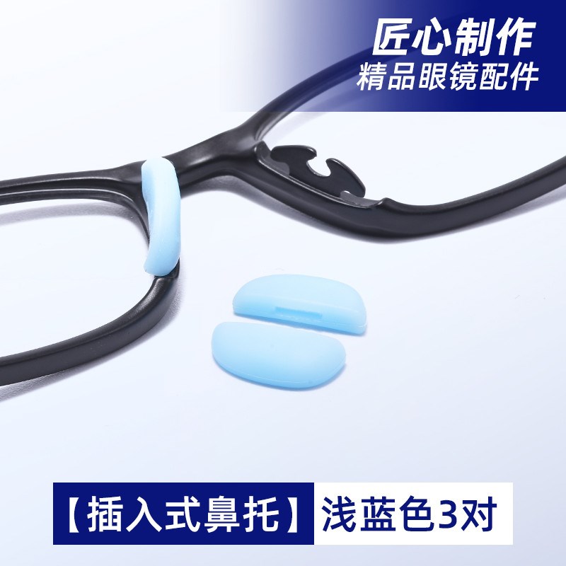 眼镜鼻托硅胶鼻垫卡扣插入式近视镜框架减压配件眼睛鼻梁套防新款
