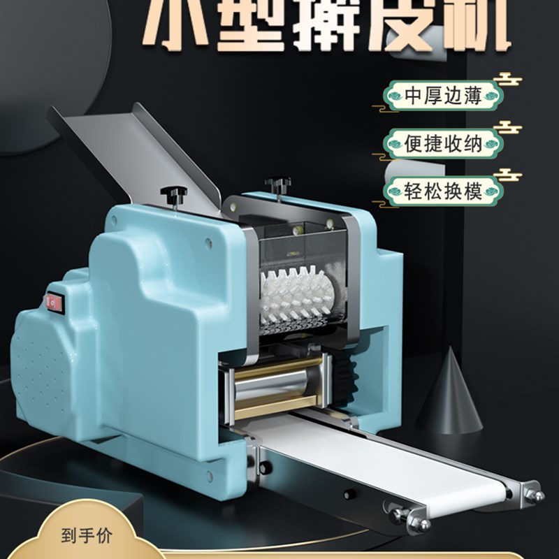饺子皮机全自动擀皮机包子混沌皮小型不锈钢商用家用仿手工水饺皮