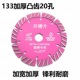 125 133加厚墙槽混凝土开槽片左右齿扇形切割片一次成型锯片 129