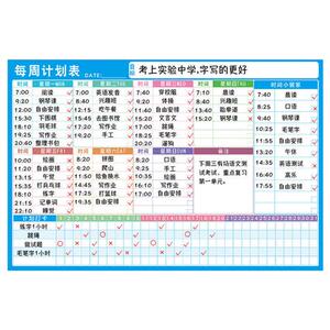 速发新款生活通 暑假计划表墙贴每周计划表一周学习时间表学生打