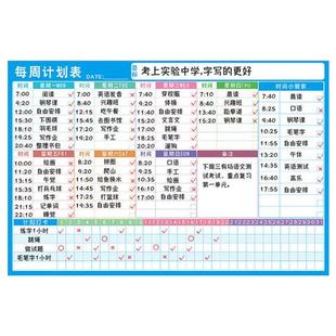 速发新款生活通 暑假计划表墙贴每周计划表一周学习时间表学生打