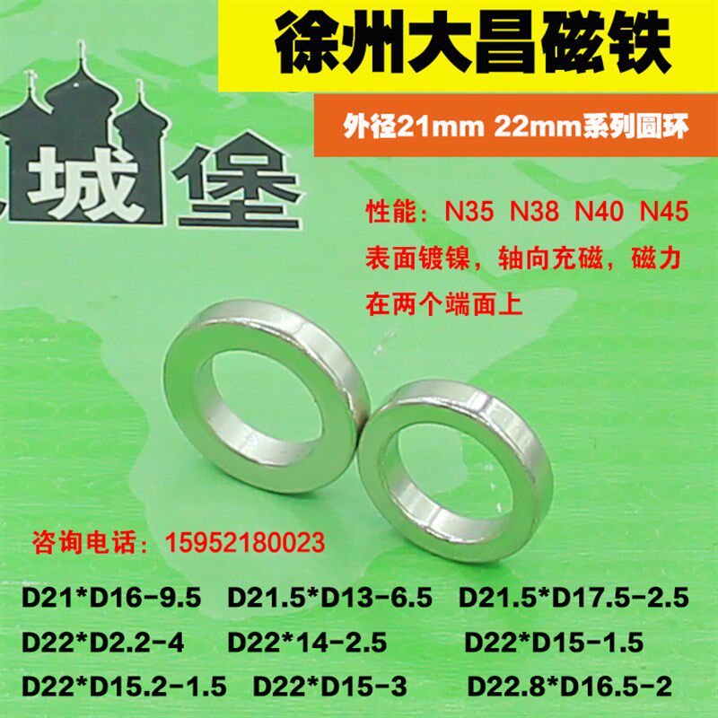 磁环D21*9.5-16/D22*3-15强力磁铁直孔磁铁环圆形钕铁硼强磁