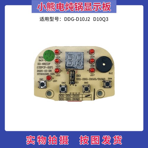 小熊电炖锅电炖盅配件线路板DDG-D10J2/D10Q3控制板显示板灯板-封面